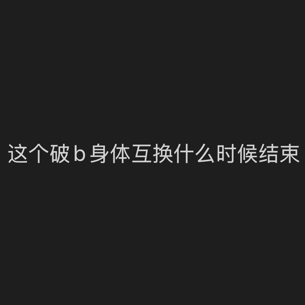 厚米前面几个月在物料里的出镜率都没有老猪带一天的出镜率高，这就是带着爱的亲妈养孩