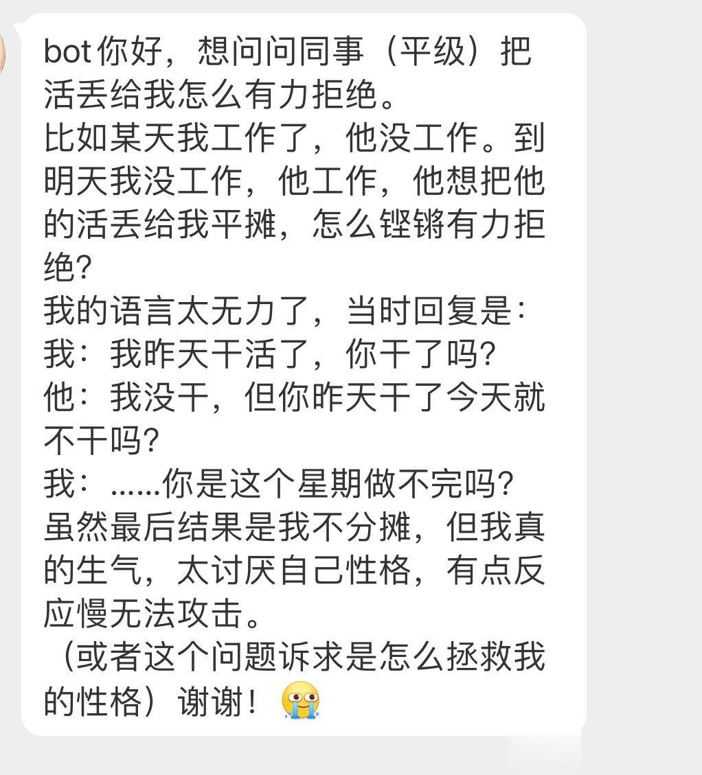 #办公室的日常吐槽# 同事把活推给我该怎么办 ​​​