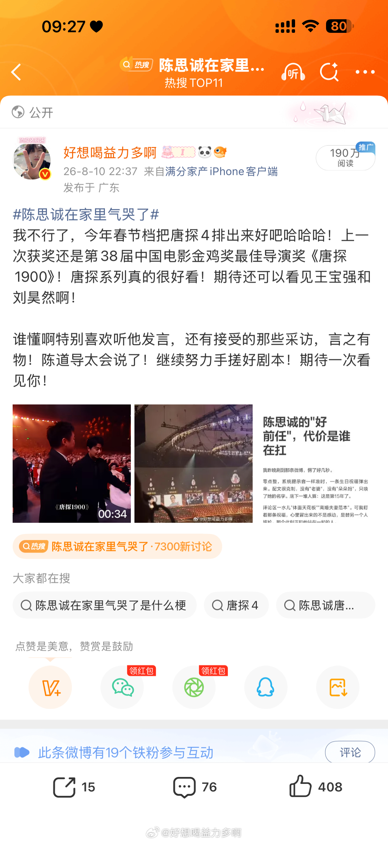 哇去，感恩感谢！祝愿今年春节档可以看到唐探系列！本来昨天ydl就2🥣，想着夜晚