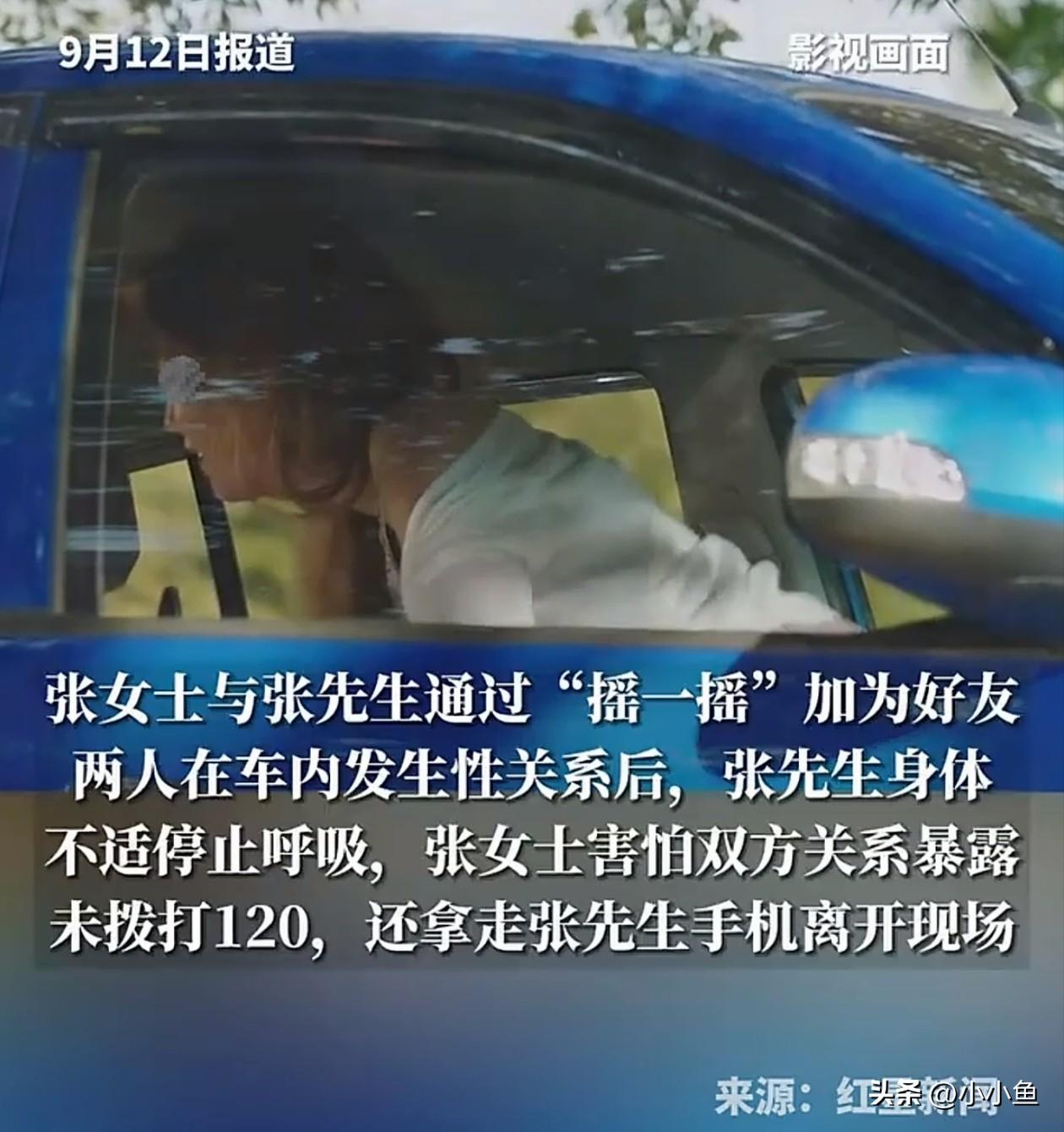 一男子在车内和一女子发生关系后，引发心脏病死亡，女子没有拨打急救电话，还拿走了男