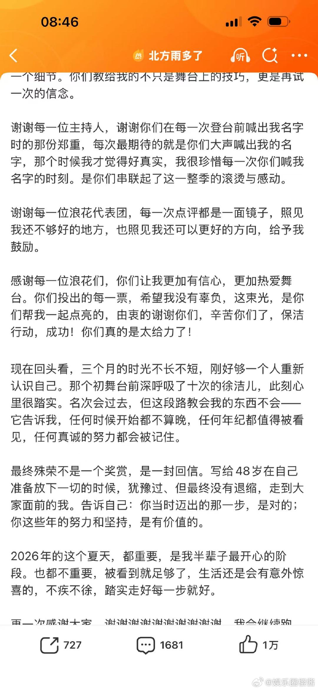 徐洁儿浪姐收官长文徐洁儿长文告别浪姐 从无人主动组队到顺利成团，徐洁儿收官长文讲