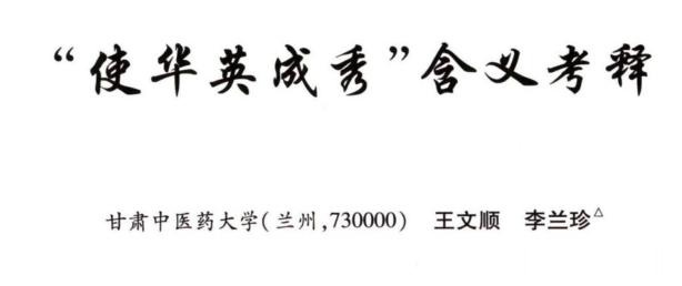 《黄帝内经·素问·四气调神大论篇》：“夏三月，此为蕃秀。天地气交，万物华实，夜卧
