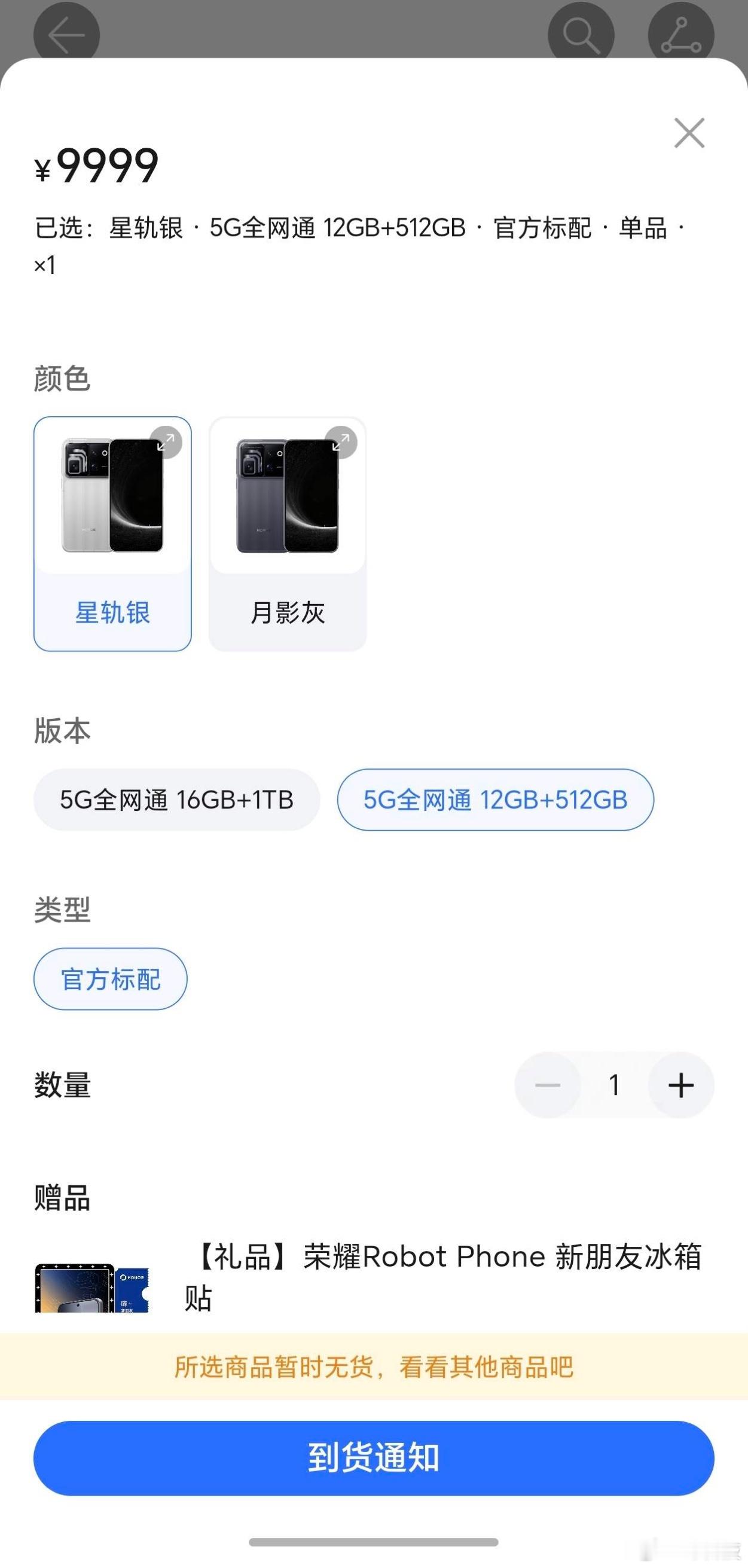 荣耀Robot Phone刚开售就“秒没”？这剧情，属实没想到。之前大家都预判它