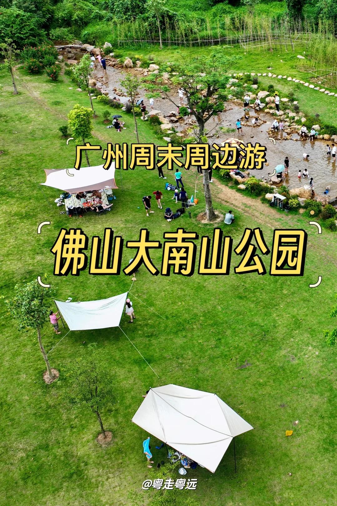佛山大南山森林公园 周末露营玩水的好地方