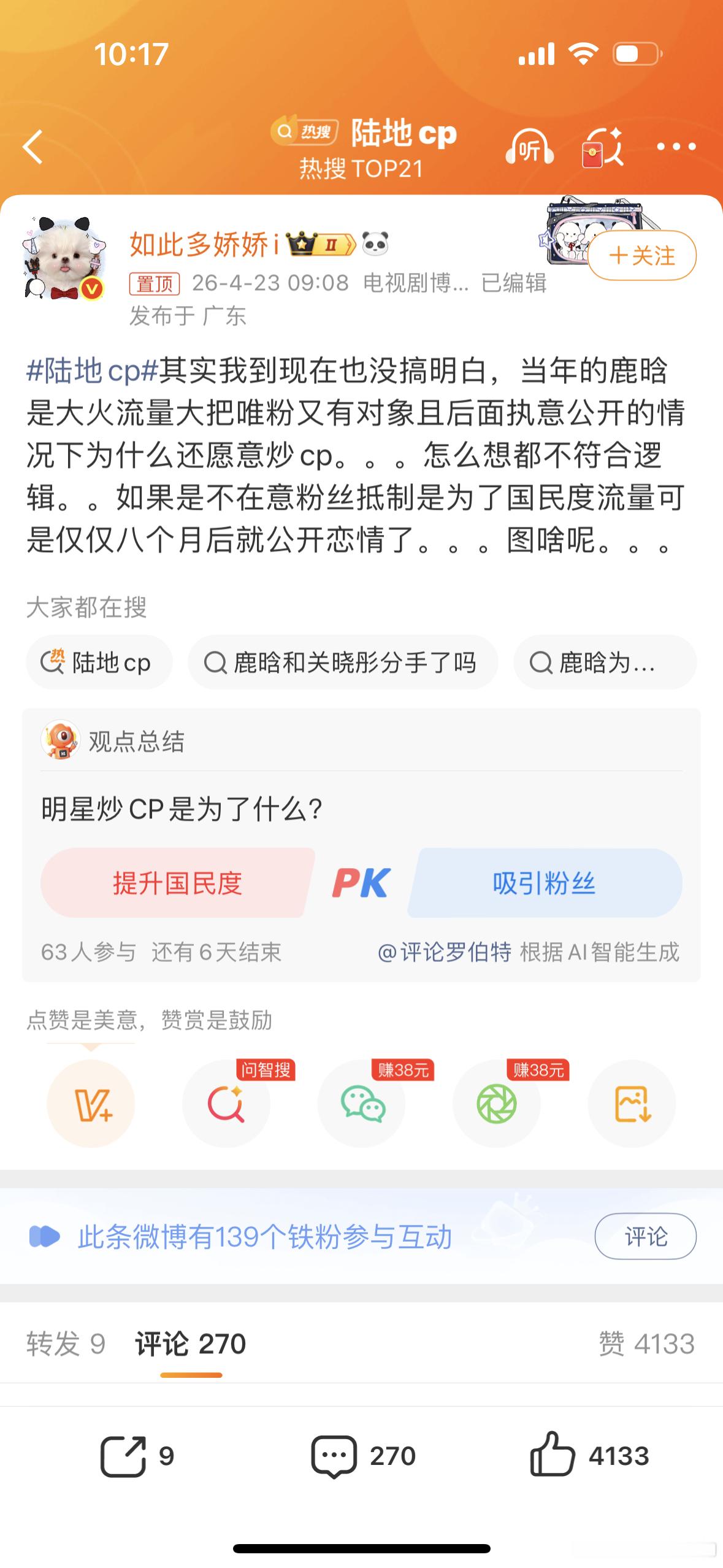 鹿晗的唯粉鹿晗国民度流量 真的不敢相信啊，我的天？陆地cp 