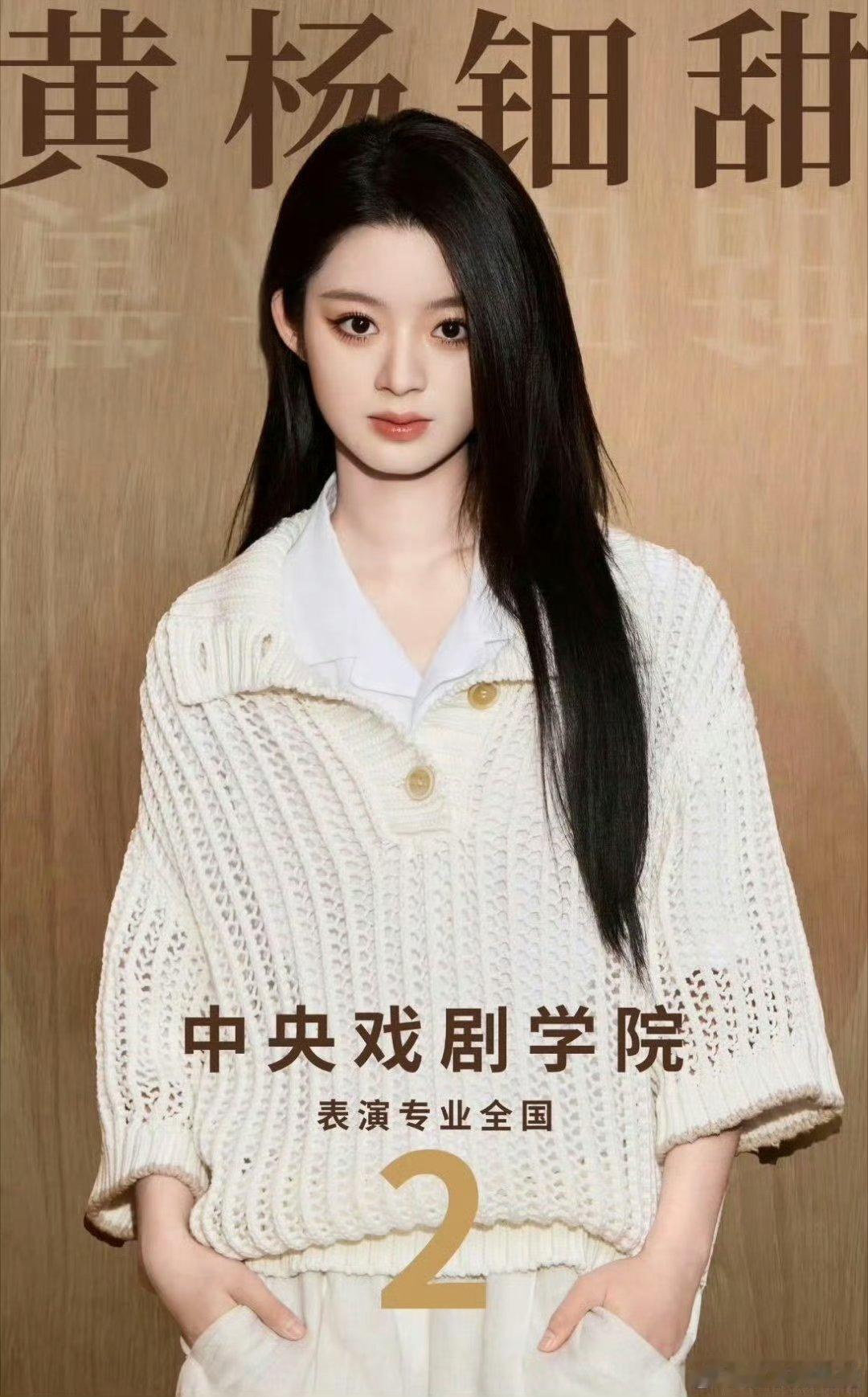 黄杨钿甜中戏开学路透 看着黄杨钿甜的开学路透太感慨！高考前被多方关注、压力拉满，