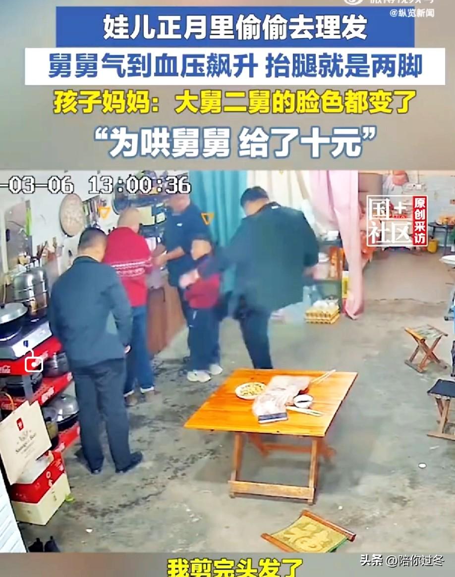 外甥正月偷偷剪发，舅舅上来就是两脚！[捂脸]
正月到底该不该剪头发？太搞笑啦！我