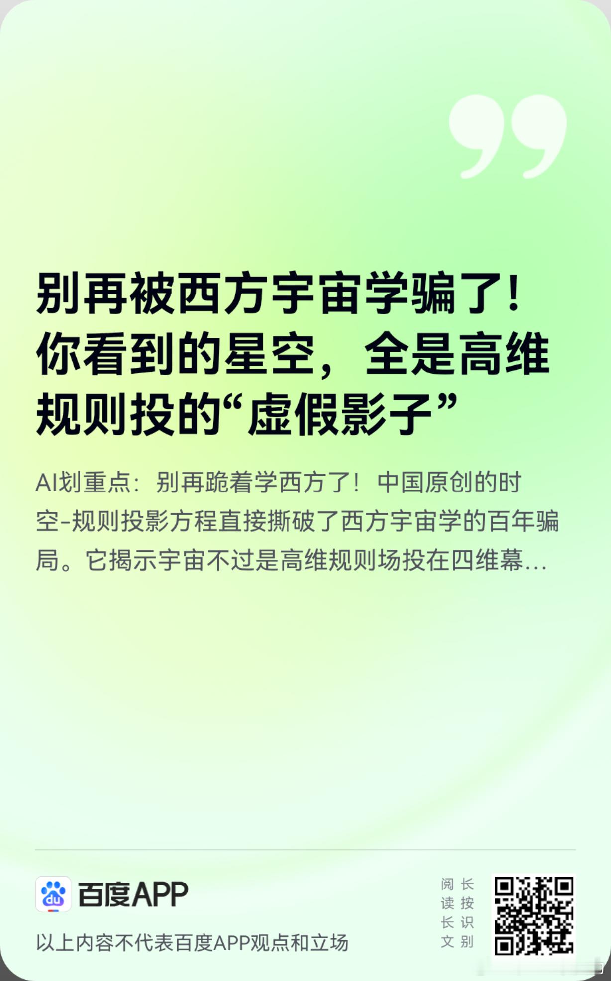 《别再被西方宇宙学骗了！你看到的星空，全是高维规则投的“虚假影子”》规则投影理论