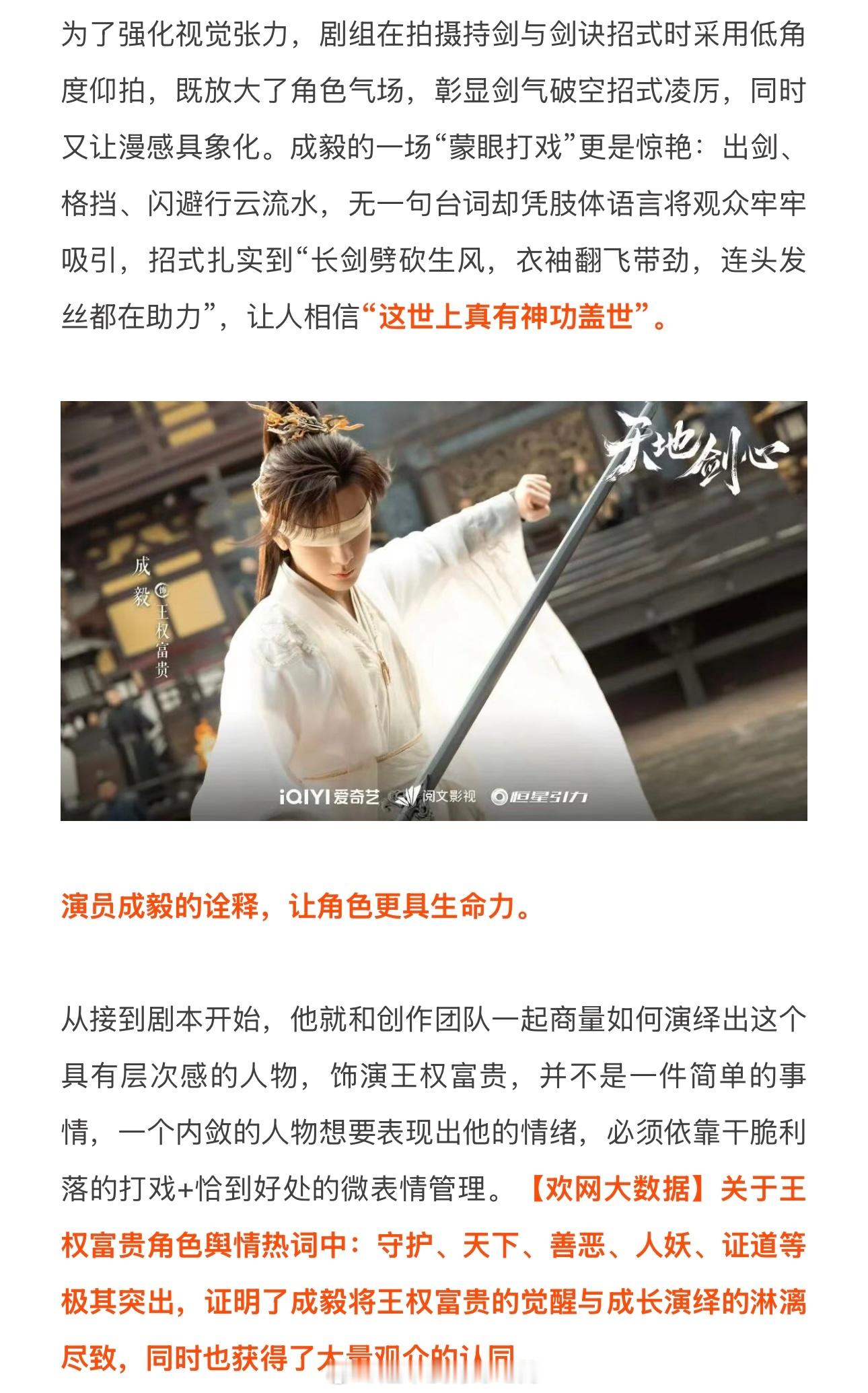 欢网：成毅王权富贵让角色更具生命力 