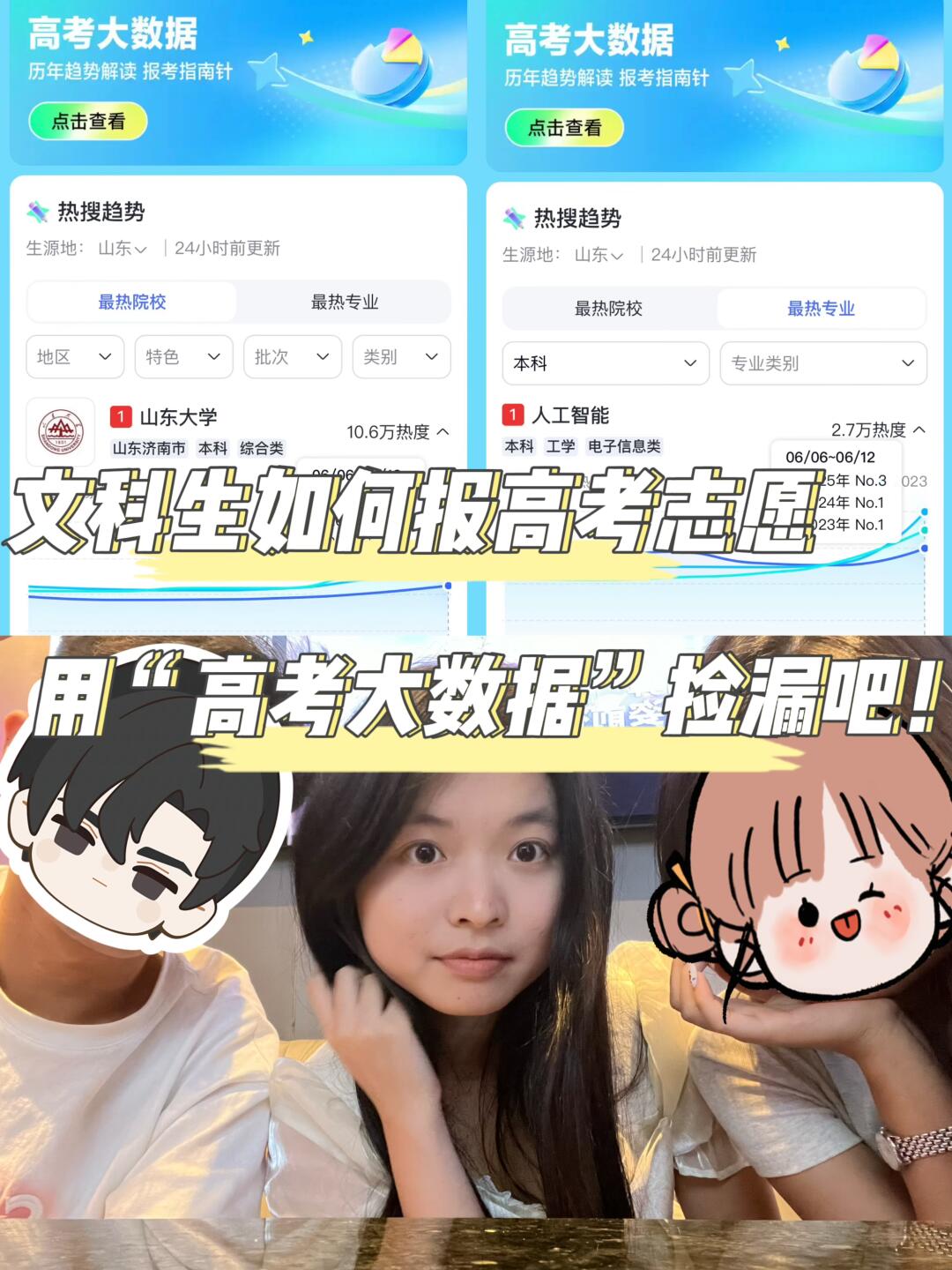 文科生志愿捡漏大法｜附高考大数据使用方法