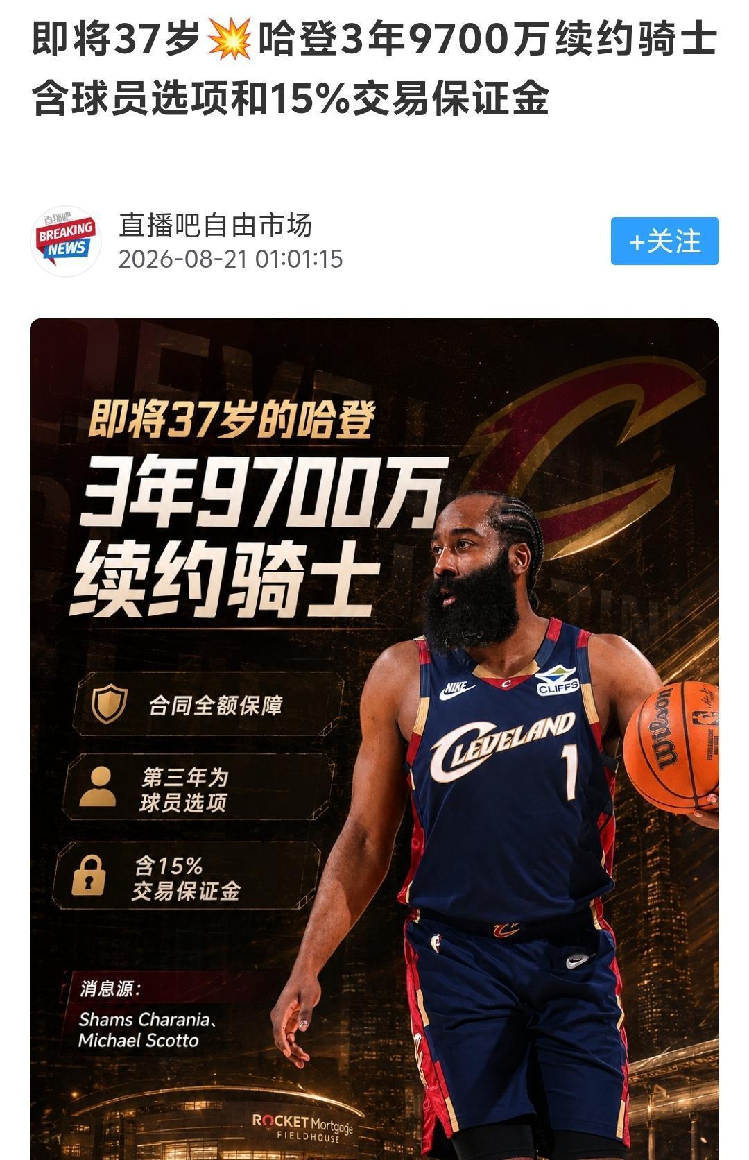 看来克利夫兰骑士总是要让一个詹姆斯在这里退役，既然勒布朗詹姆斯选择了76人，如今