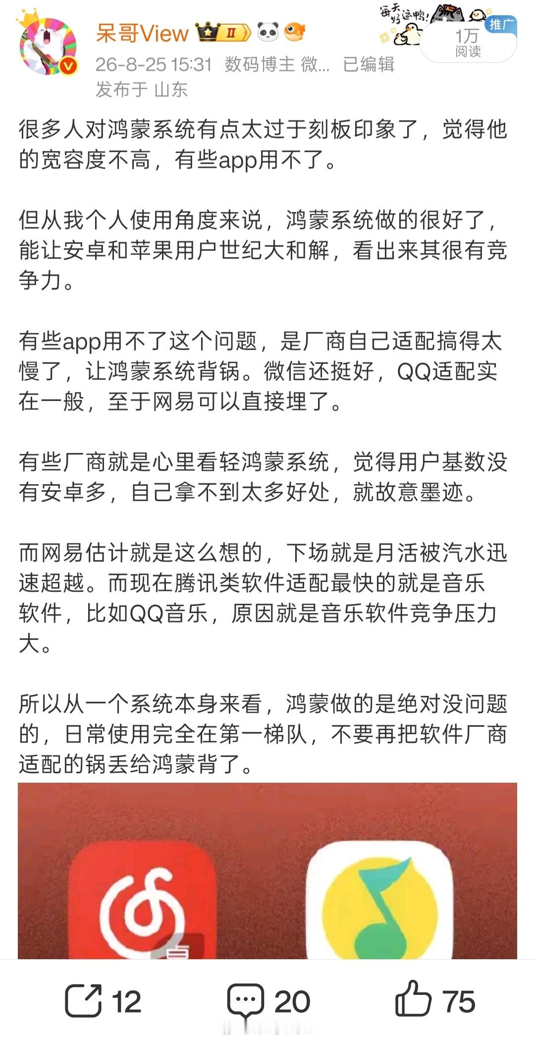 网易云音乐 鸿蒙是不是网易云的工作人员有关注我[doge]前几天刚提出了意见，立