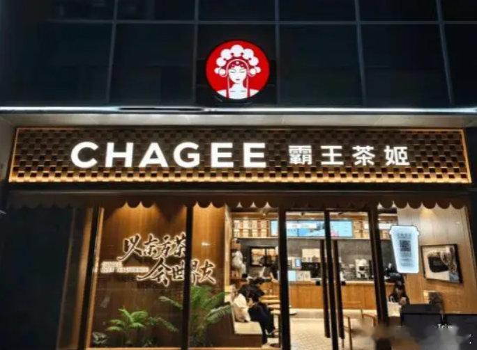 霸王茶姬 茶叶蛋【市值较峰值暴跌70%，霸王茶姬开卖茶叶蛋5元一个】霸王茶姬（上