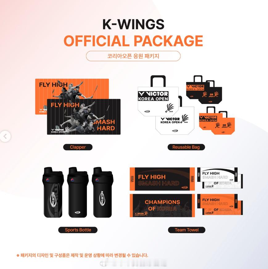 K-WINGS 区座位提供福利：韩国公开赛应援礼包及优先入场权益▫️礼包内容：环