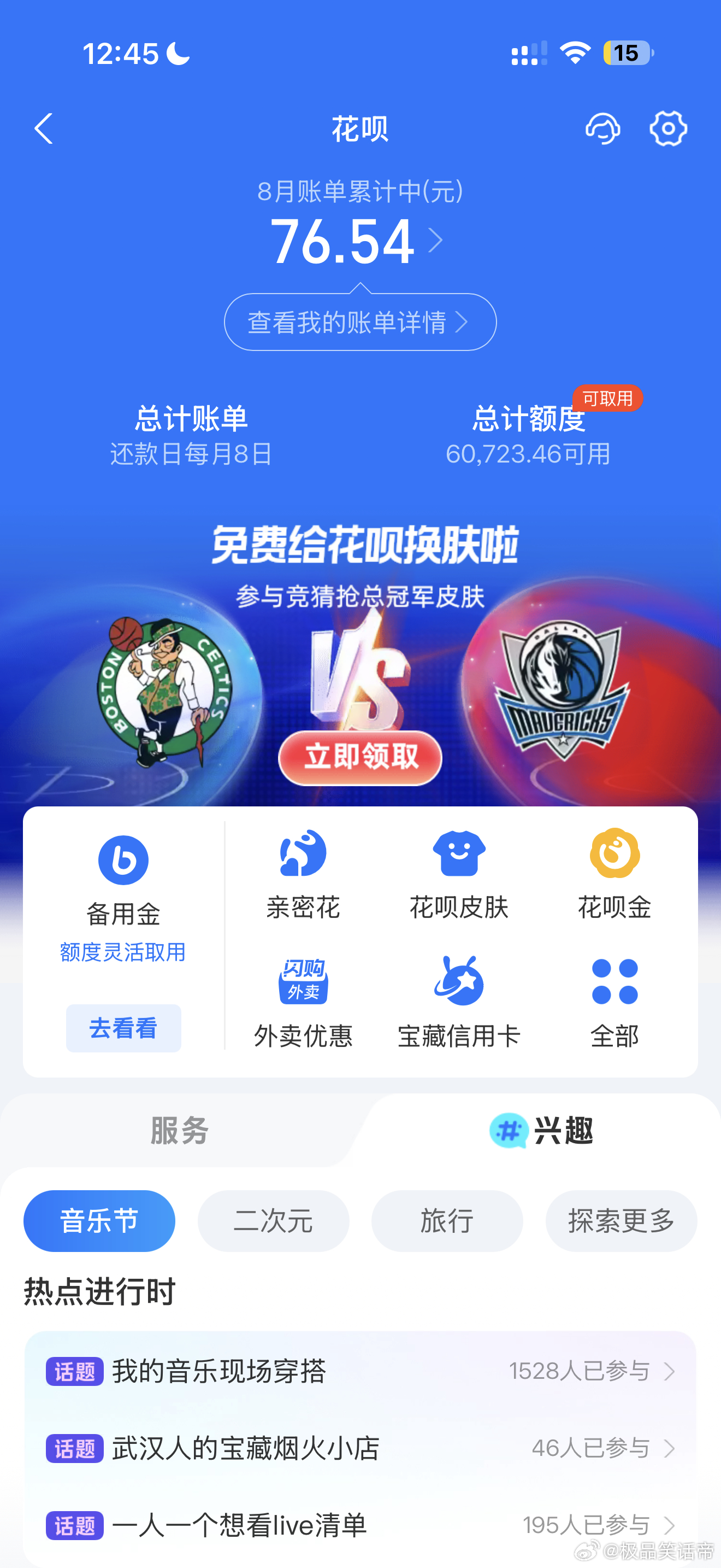 花呗崩了这是恢复了吗？？花呗