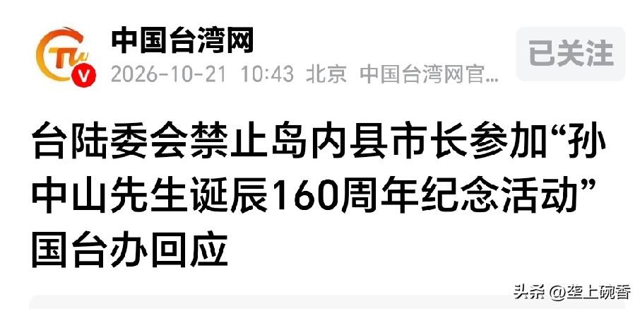 奇怪不奇怪，孙中山是谁的国父，谁创立的中华民国？台独分子难道不知道自己是穿着孙中