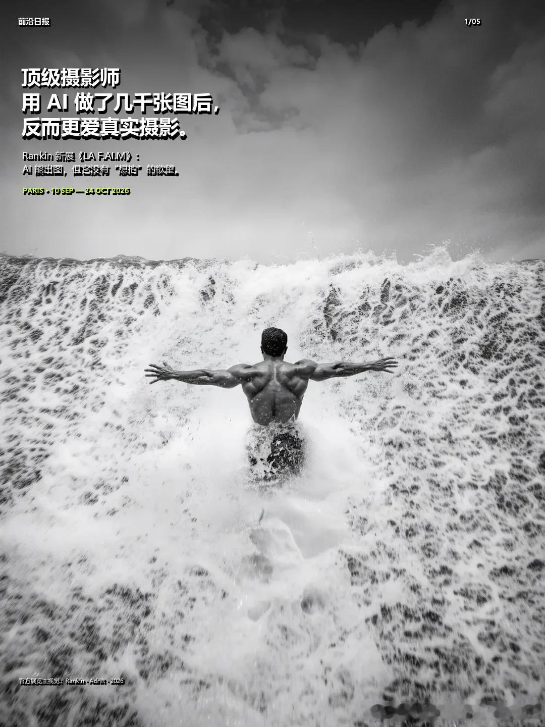 AI终究代替不了摄影顶级摄影师用 AI 做了几千张图后，反而更爱真实摄影如果 A