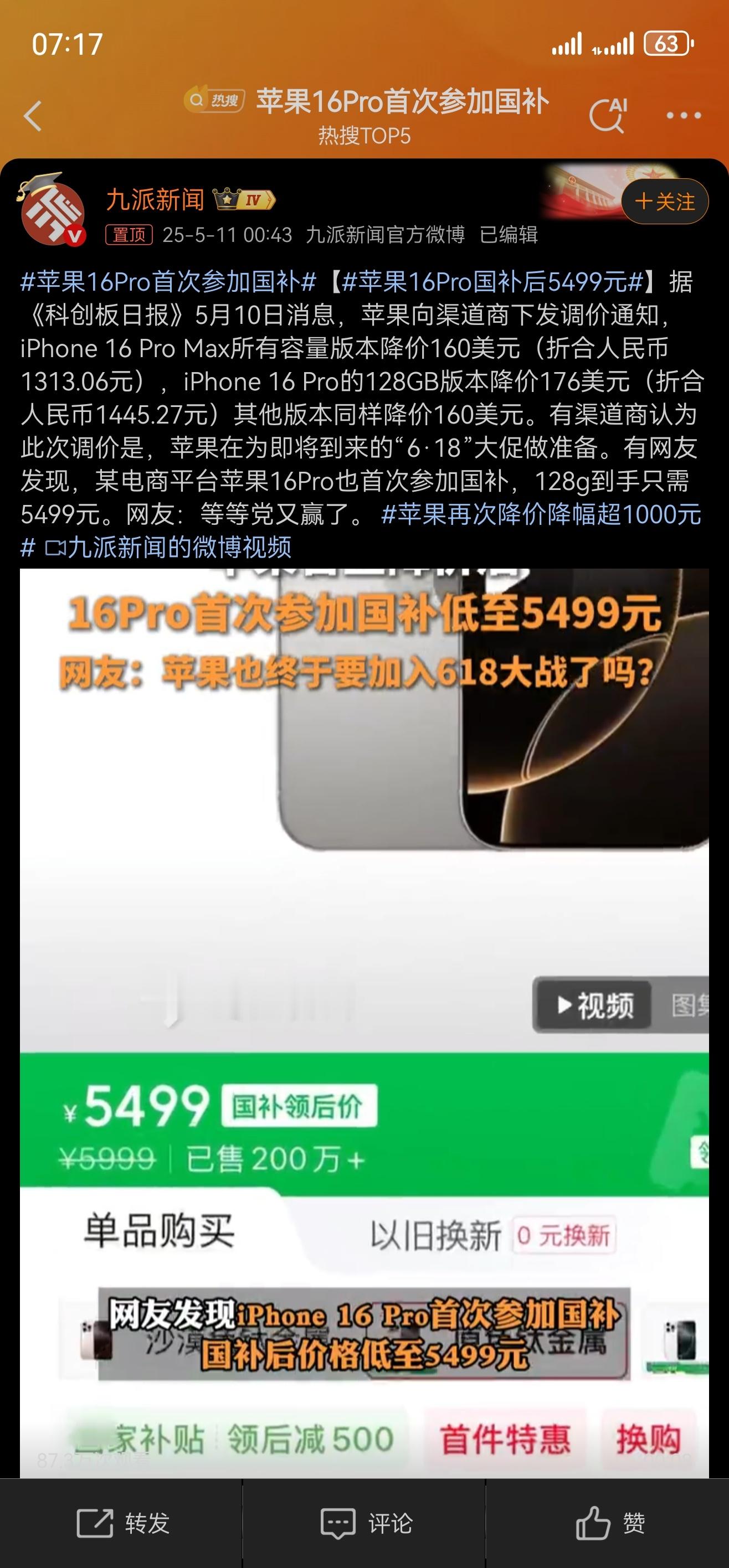 苹果16Pro首次参加国补到现在折叠屏还没出来，有一说一，🍎已经没以前那么“能