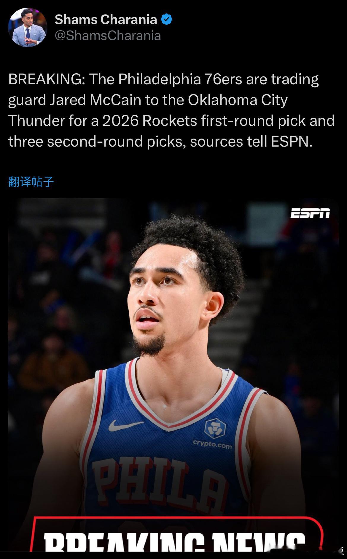 麦凯恩被交易至雷霆！！ Shams：76人将后卫麦凯恩交易至雷霆，得到2026年