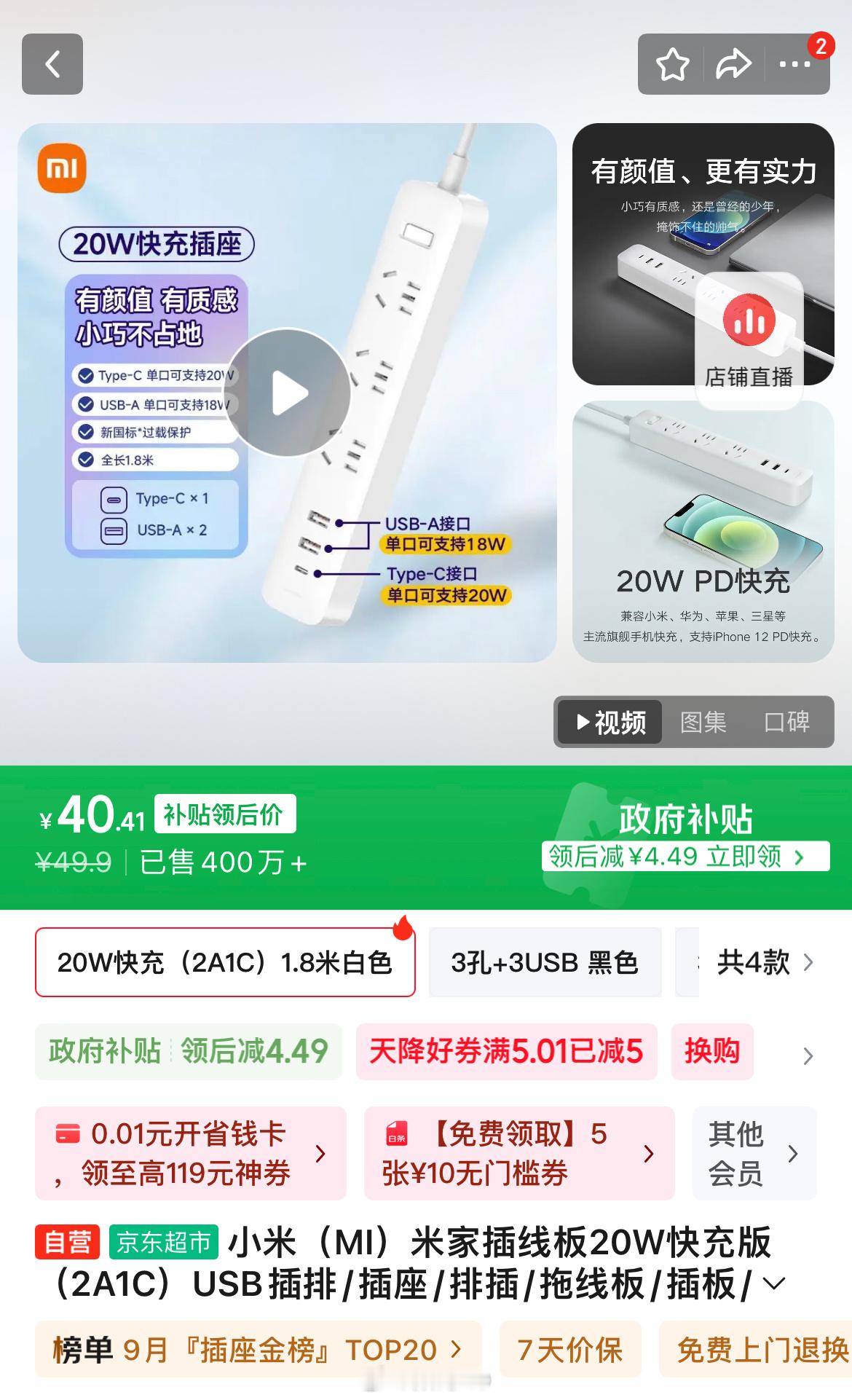 怪不得小米插线板都有人黑了，这销量谁不羡慕，金榜也第一。 ​​​