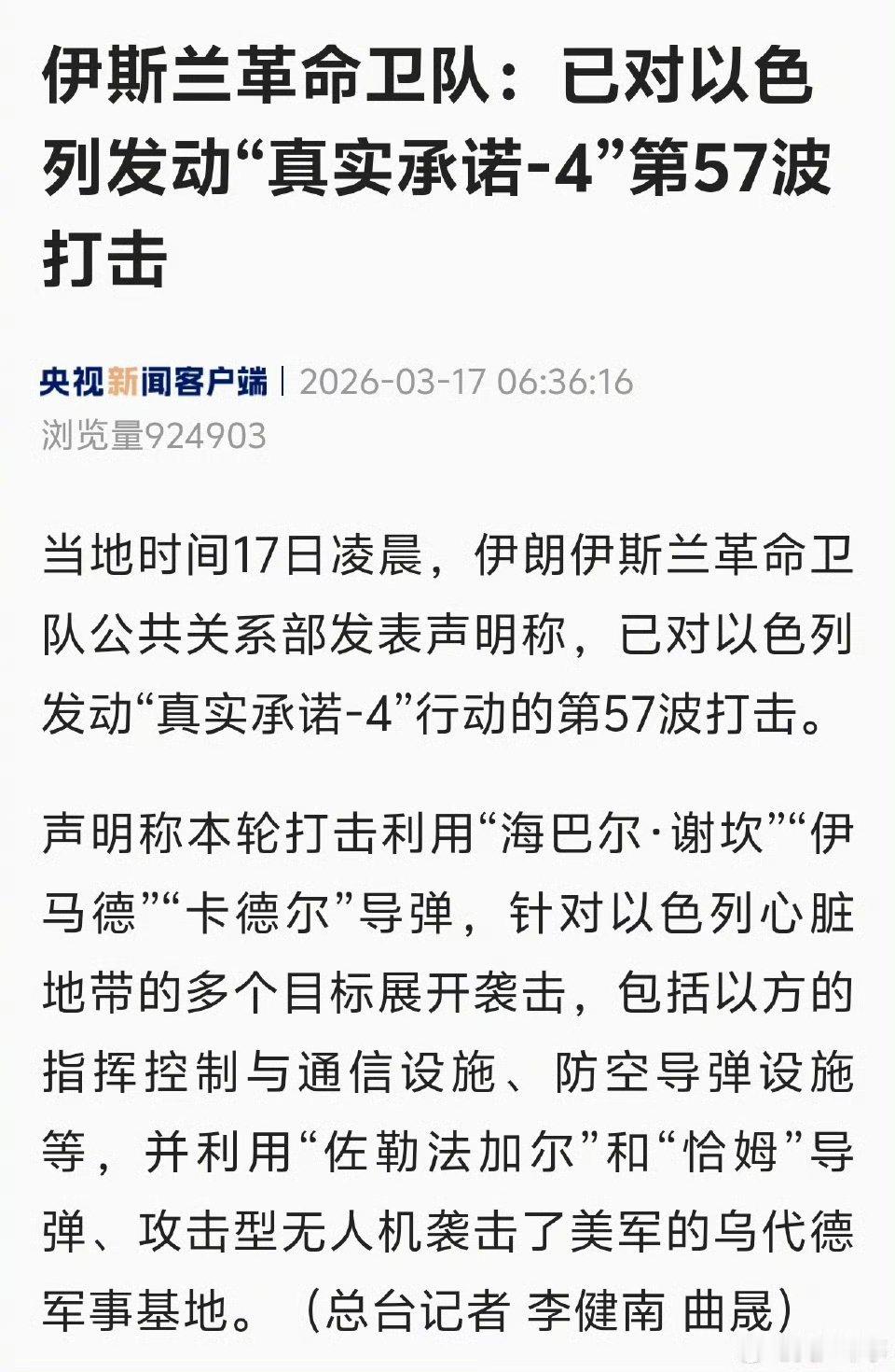 伊朗对美以发动57波打击一天三顿打，然后还有夜宵。 