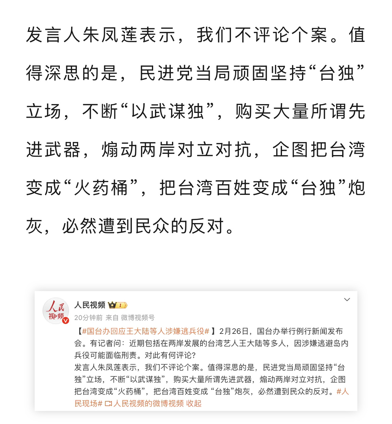 国台办关于王大陆的回应来了。发言人朱凤莲表示，我们不评论个案。值得深思的是，民进