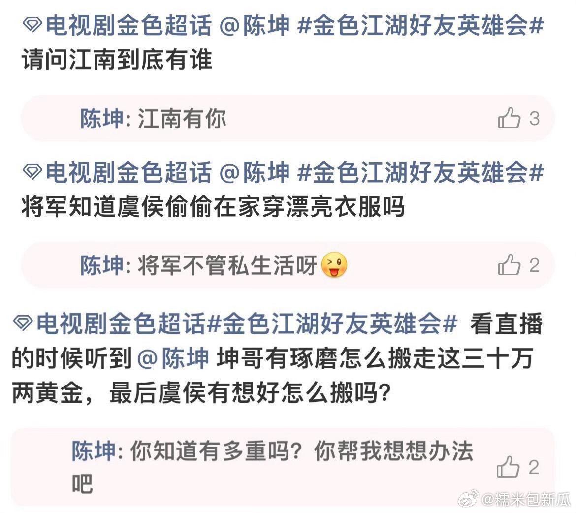 也没人跟我说陈坤这么好笑陈坤虞侯反差感抽象发言随性互动打破大家对他的刻板印象 ​
