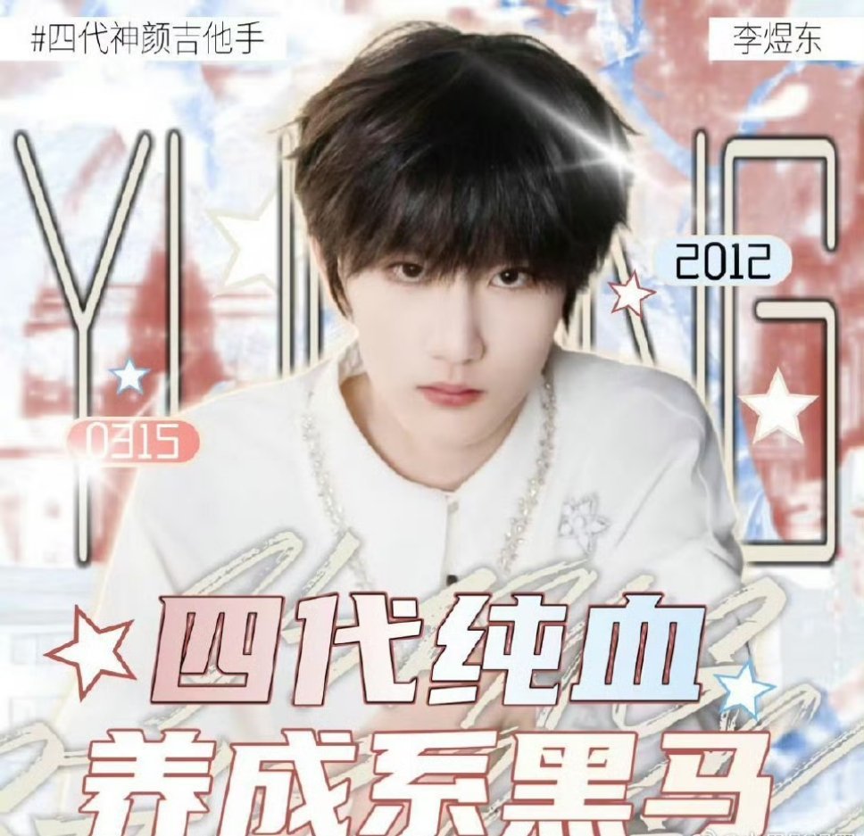 李煜东高会超过陈思罕了，最近四代高会竞争好激烈啊！ 