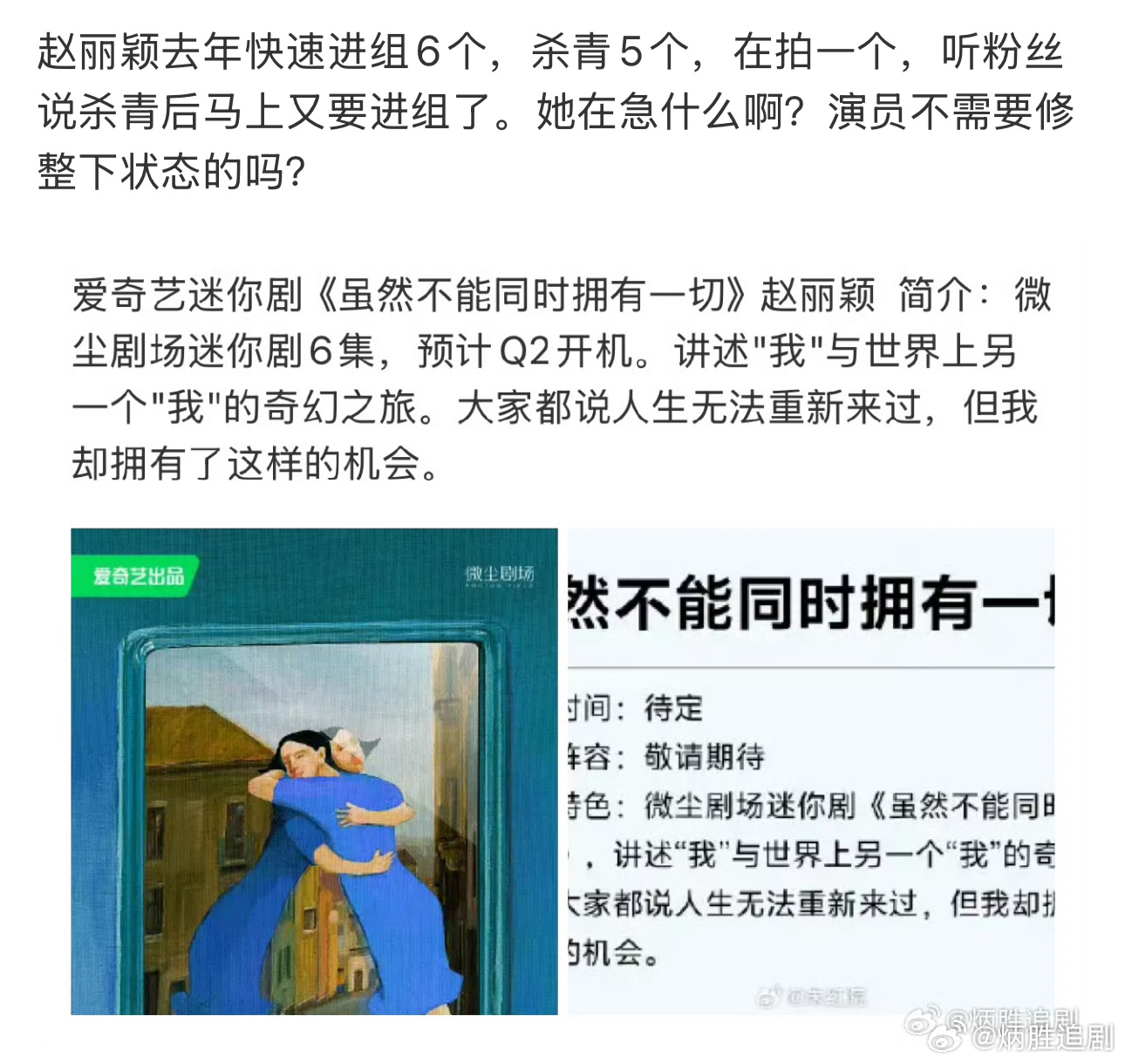 其实赵丽颖粉丝之前有规劝的，一年之内进六个组，对一个已经出名的一线女星来说是断断
