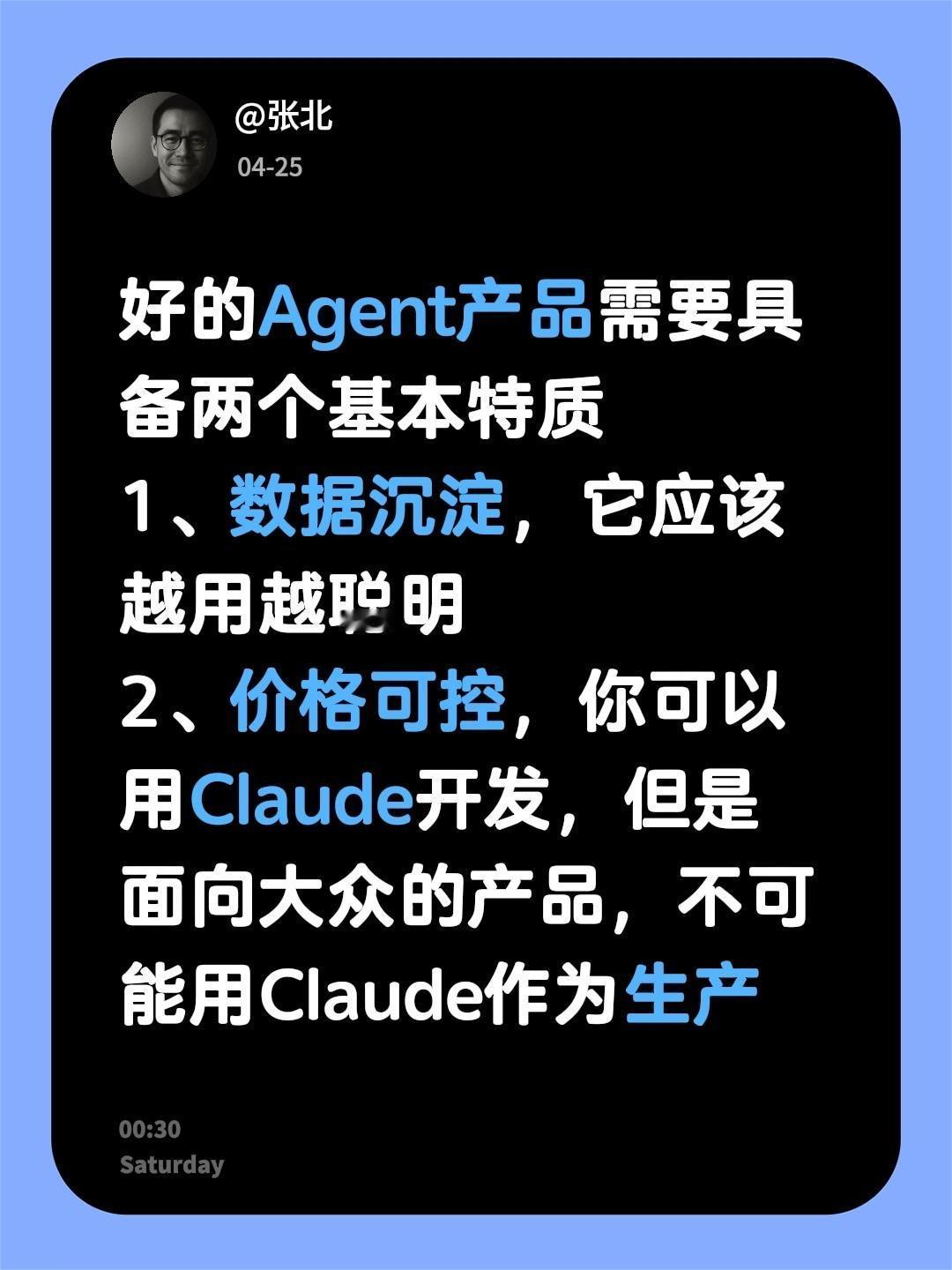 好的Agent产品需要具备两个基本特质
1、数据沉淀，它应该越用越聪明
2、价格