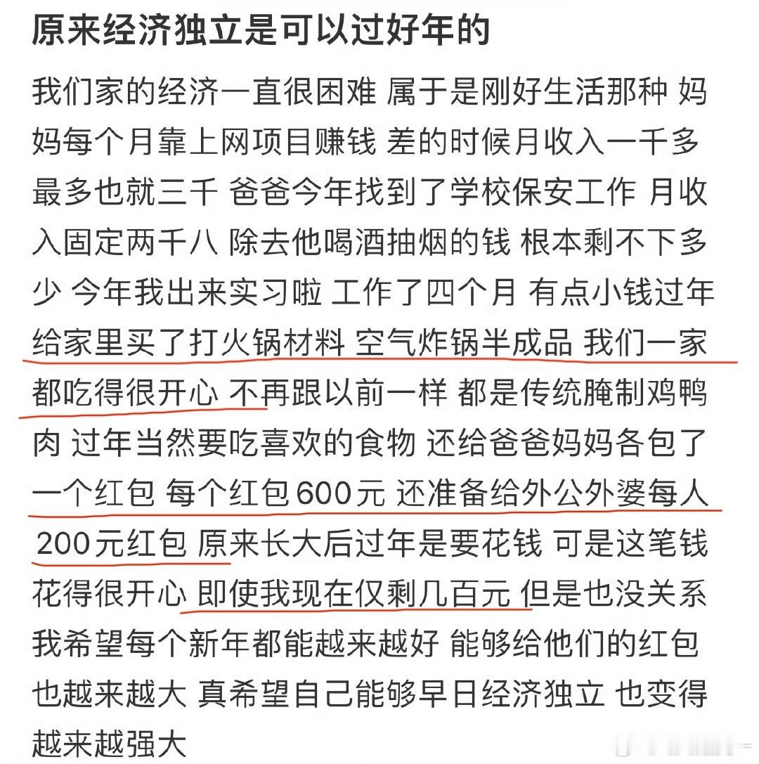 原来经济独立是可以过好年的 又是这种大发红包式的经济独立，让我看看哪个冤大头又被