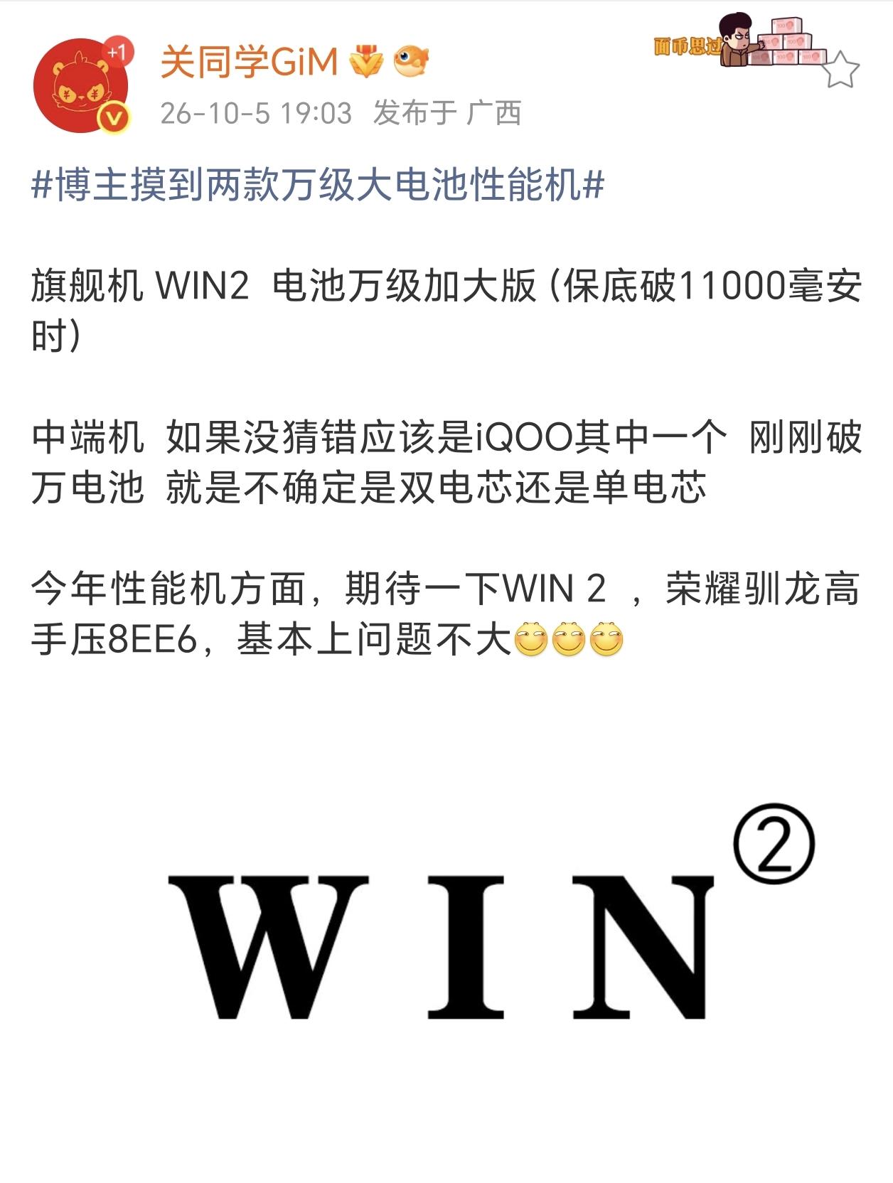荣耀WIN2到底是10000mah还是12000mah，还是11000mah？我