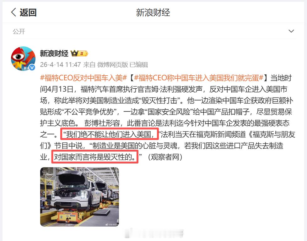 福特CEO反对中国车入美 福特CEO急了？他在福克斯新闻的节目里说了句话，原话是