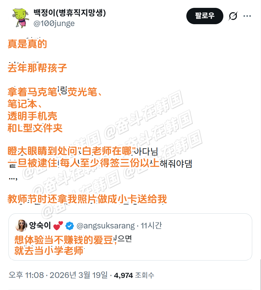 想体验当不赚钱的爱豆，就去当小学老师 海外新鲜事 热点现场