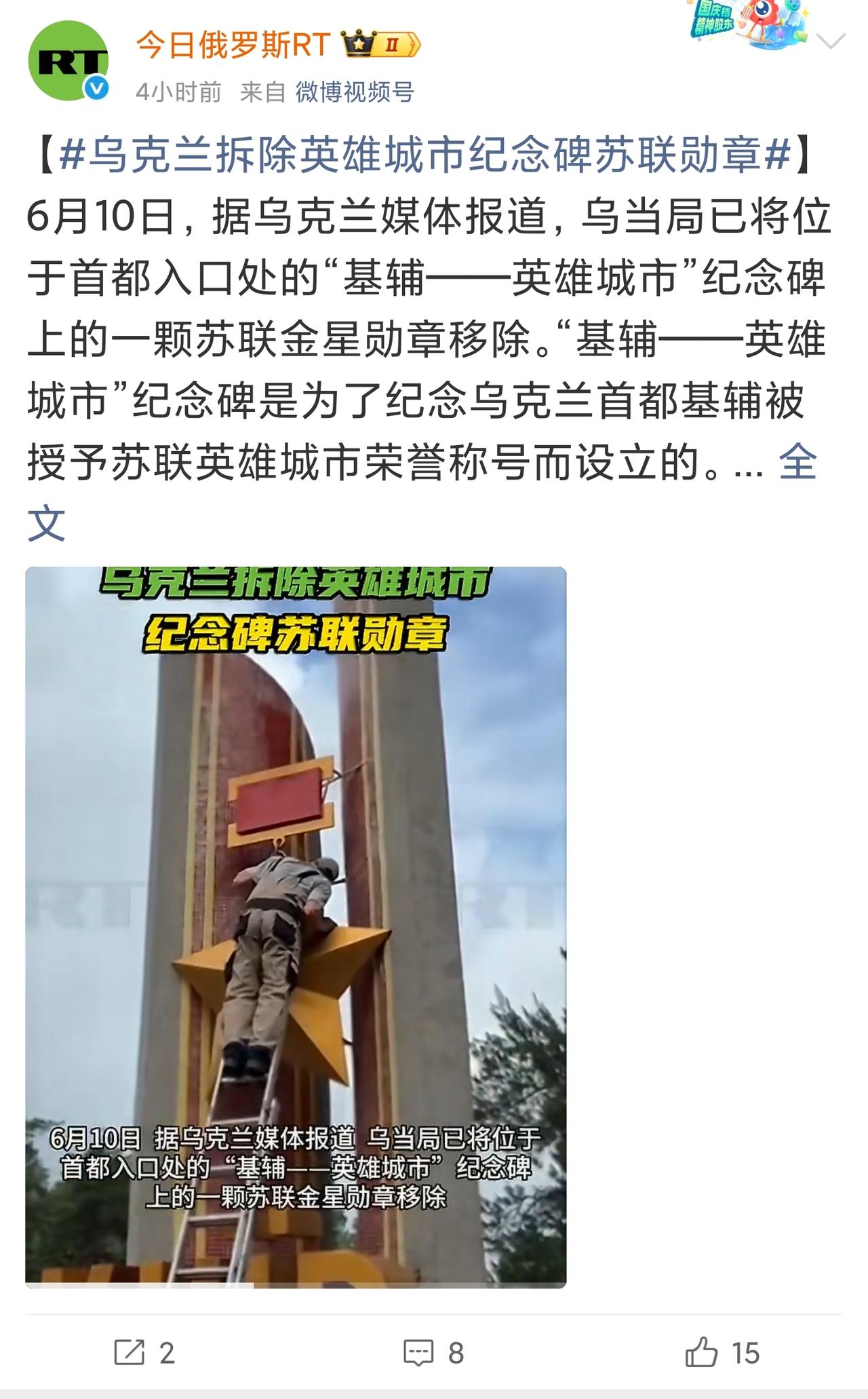 乌克兰又在拆除与苏联相关的印记了。
搞不懂他们是怎么想的，那段历史，喜欢也罢，讨