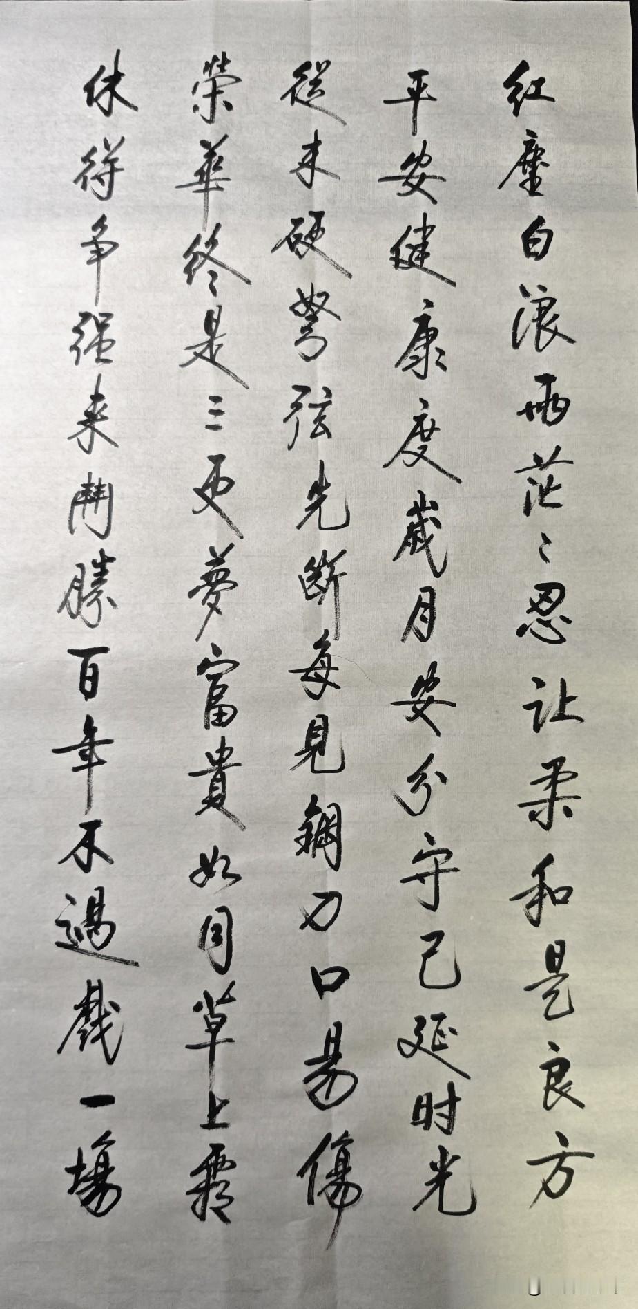 “红尘白浪两茫茫，忍让柔和是良方”，这句诗蕴含着深刻的人生哲理。从书法角度看，这