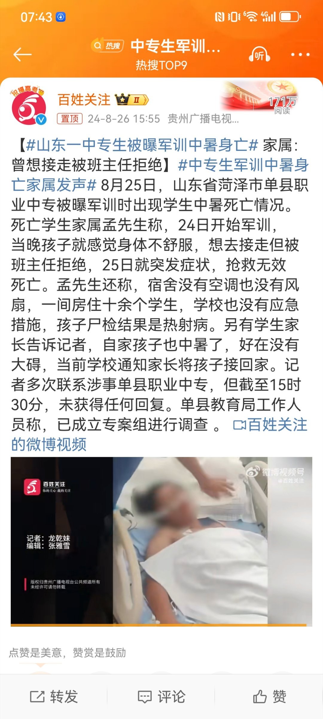 #中专生军训中暑身亡家属发声# 每年开学季，初中、高中、大学新生都要进行军事训练