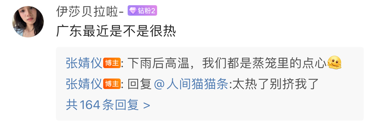 张婧仪演我对今年夏天的态度： 张婧仪 太热了别挤我了 ​​​