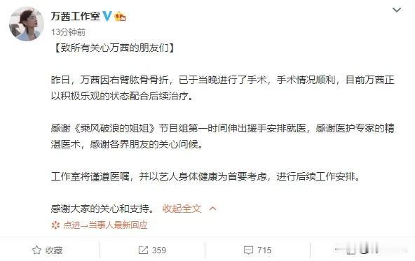 万茜骨折5天出院被嘲“医学奇迹”，伤口曝光触目惊心
近来，《乘风破浪的姐姐》被吐