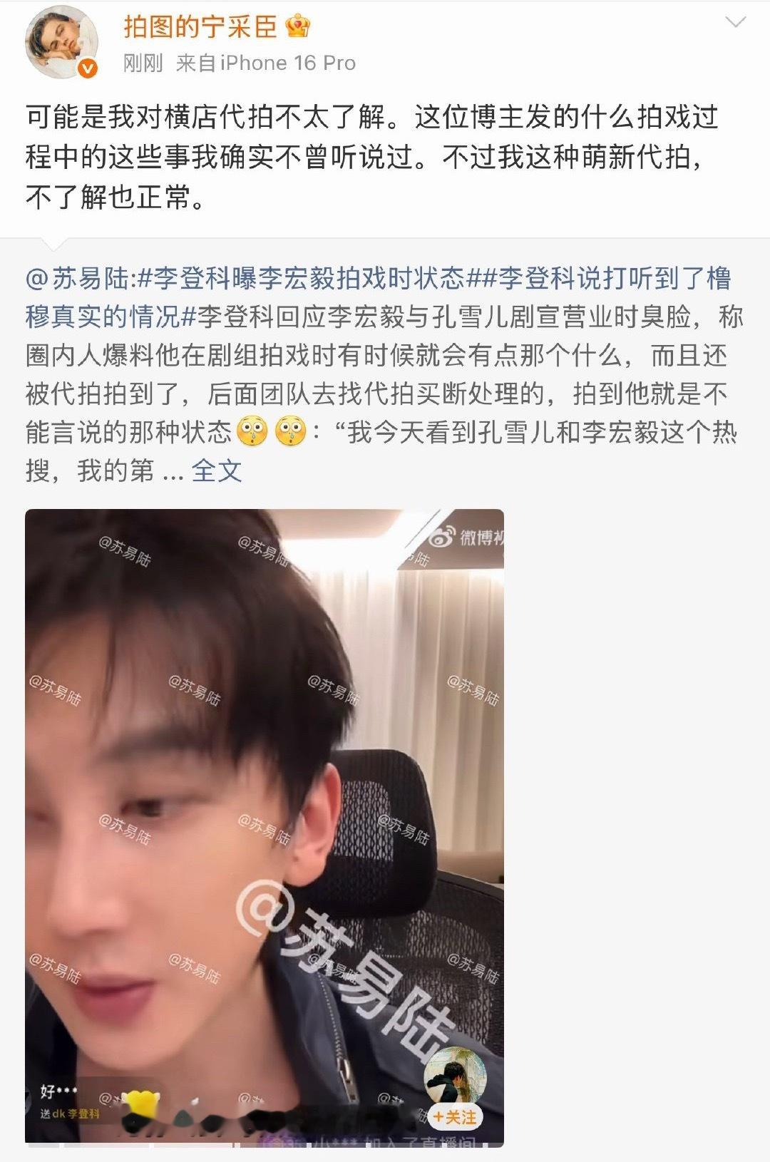 宁采臣辟谣李登科曝李宏毅拍戏时状态仁义这一块没得说宁采臣辟谣李登科曝李宏毅拍戏时