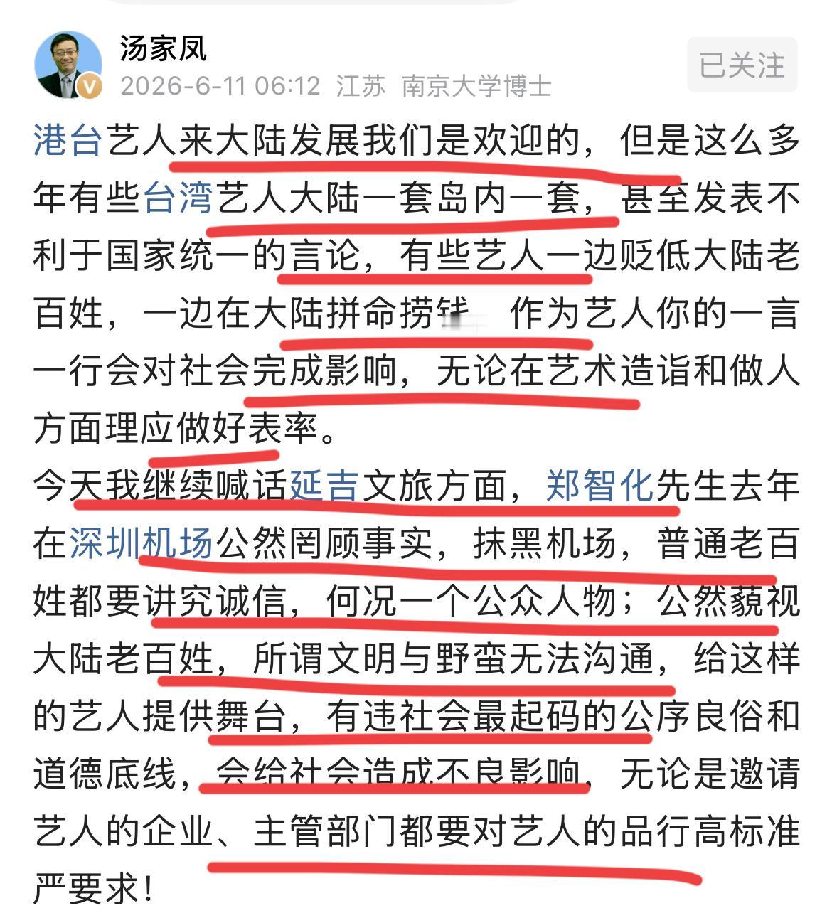 汤博士继续喊话延吉文旅：给这样的艺人提供舞台，合适吗？
南京大学博士，著名教育专