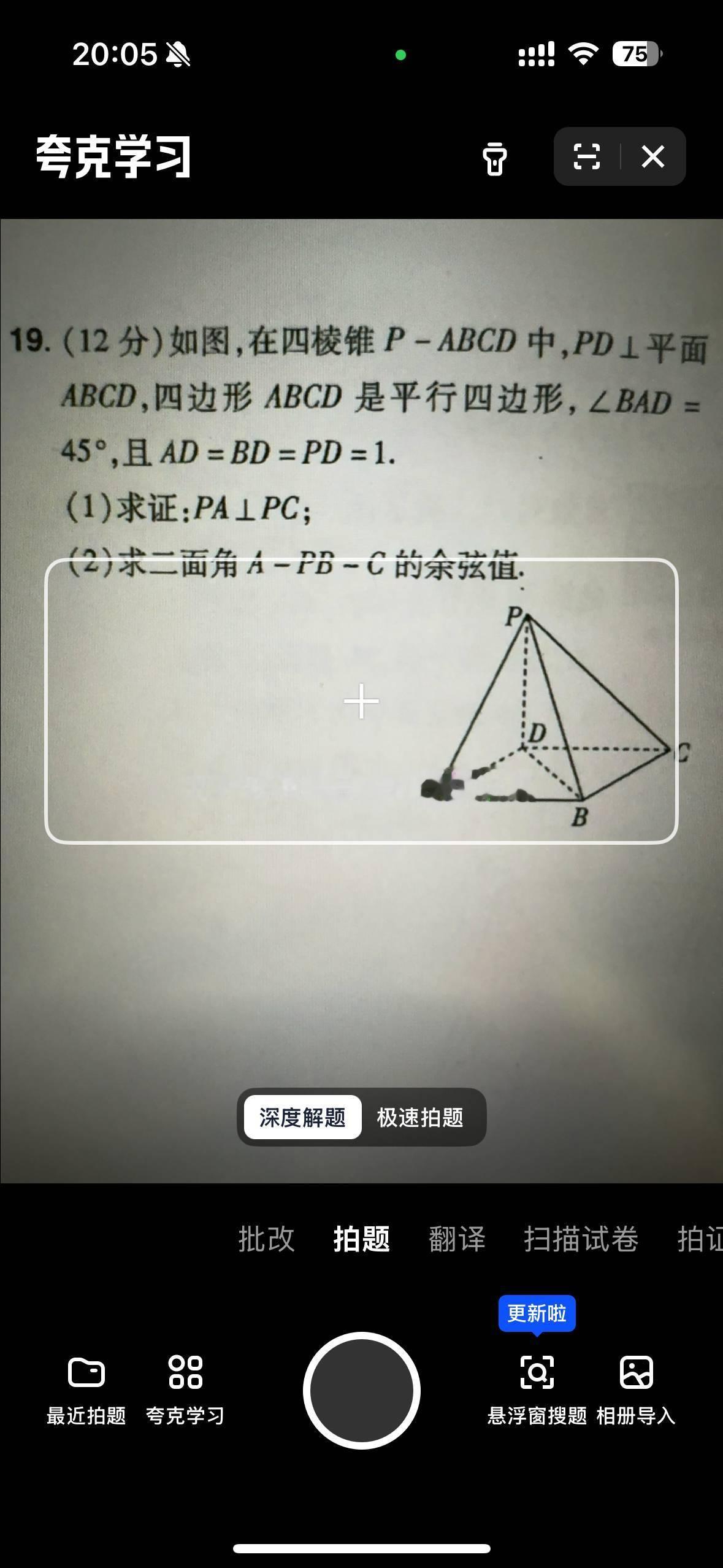 夸克这种难题家长是真不会教啊！现在有夸克一拍就有答案，还有解题思路，这可不就是把