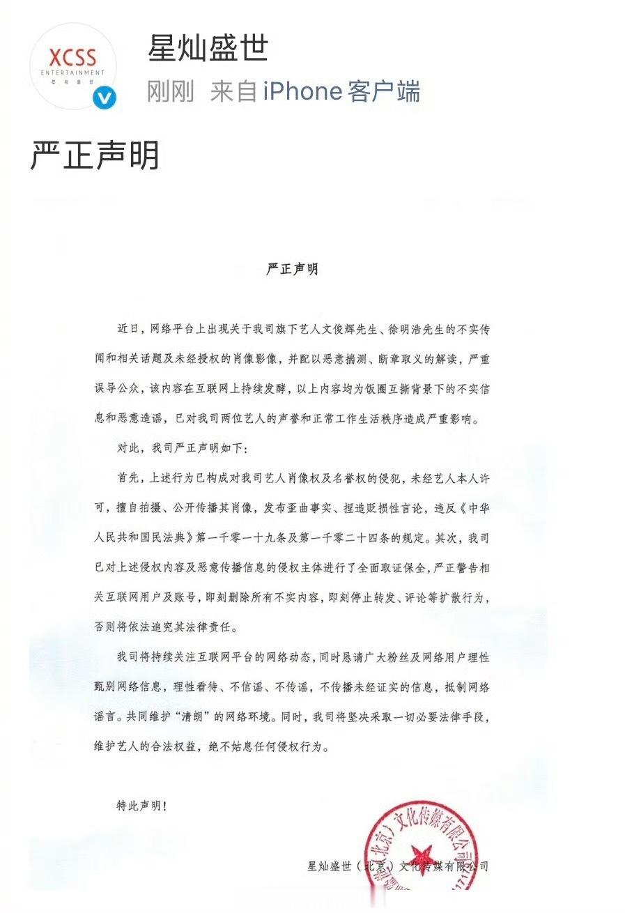 文俊辉徐明浩方发布声明辟谣今日传闻。文俊辉徐明浩方发声明辟谣文俊辉徐明浩方严正声