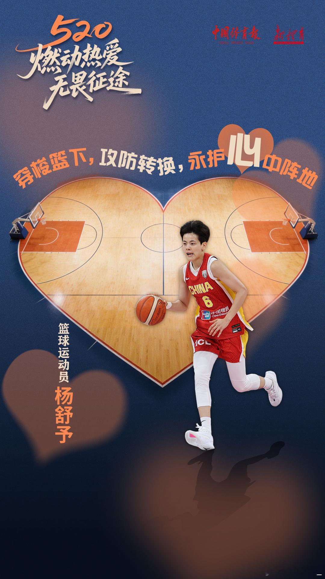 杨舒予杨舒予 【520运动员的告白是心形赛场】Miss you and love