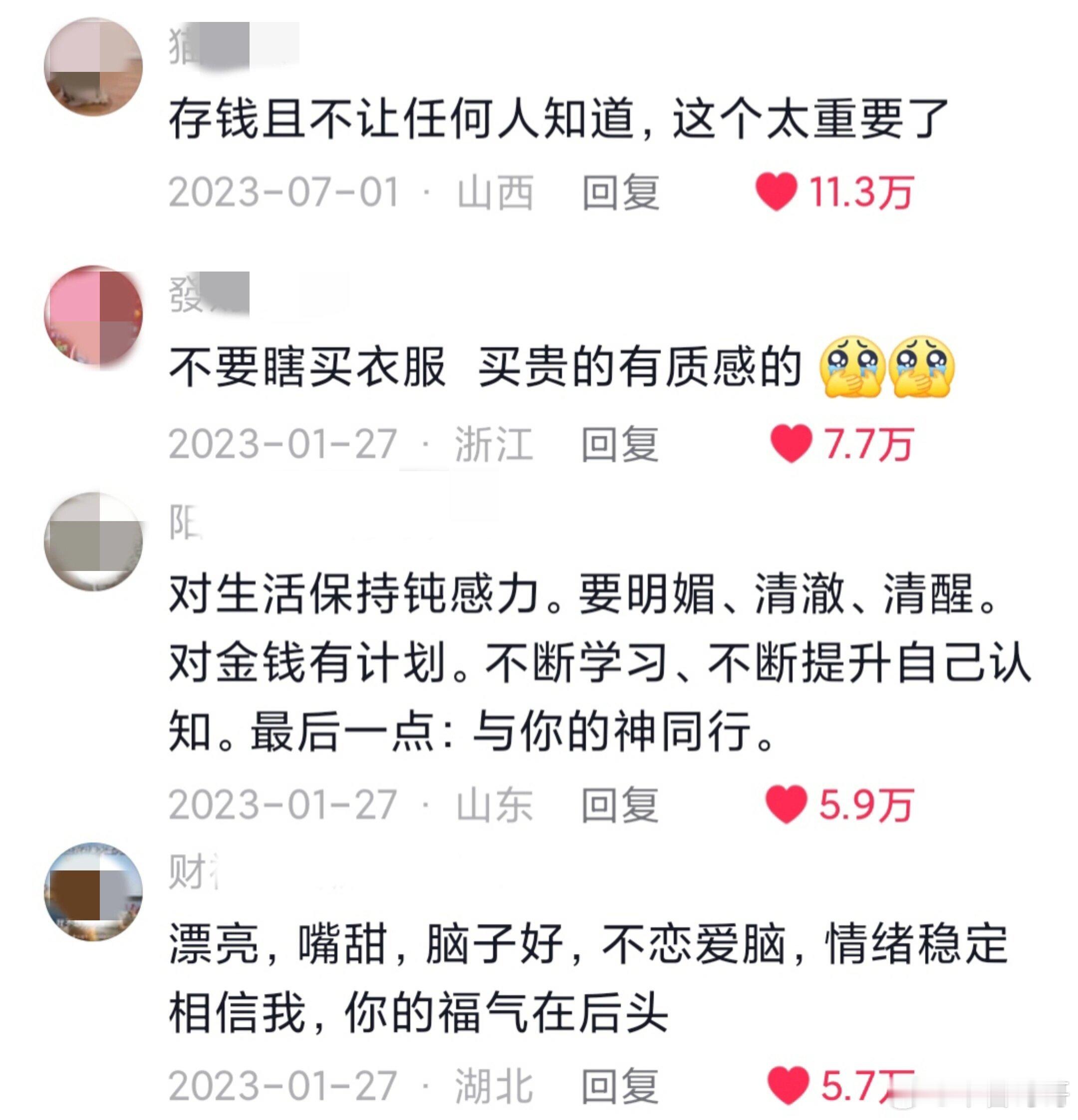 关于30岁女生给20岁女生的建议 ​​​