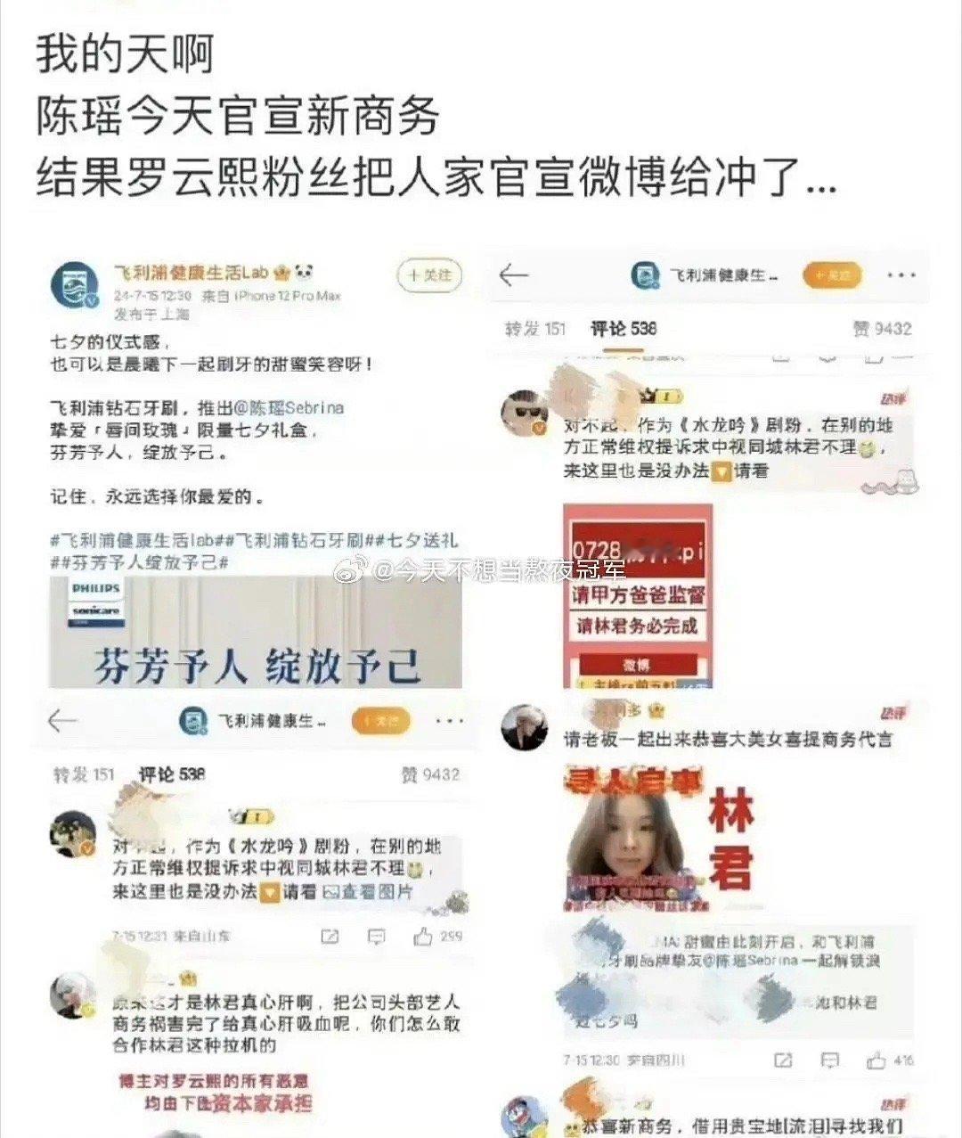 罗云熙粉丝什么情况？为什么冲了陈瑶的广场 ​​​