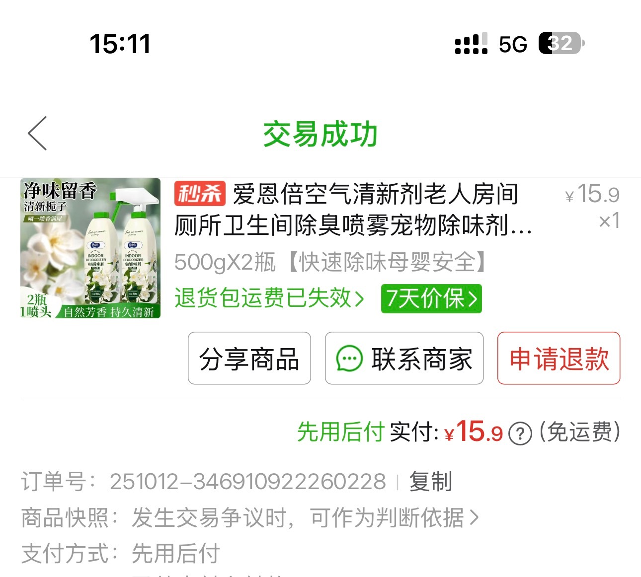 推荐一个除臭剂，骚味臭味 这个都能解决解决骚臭问题这个最好用了 