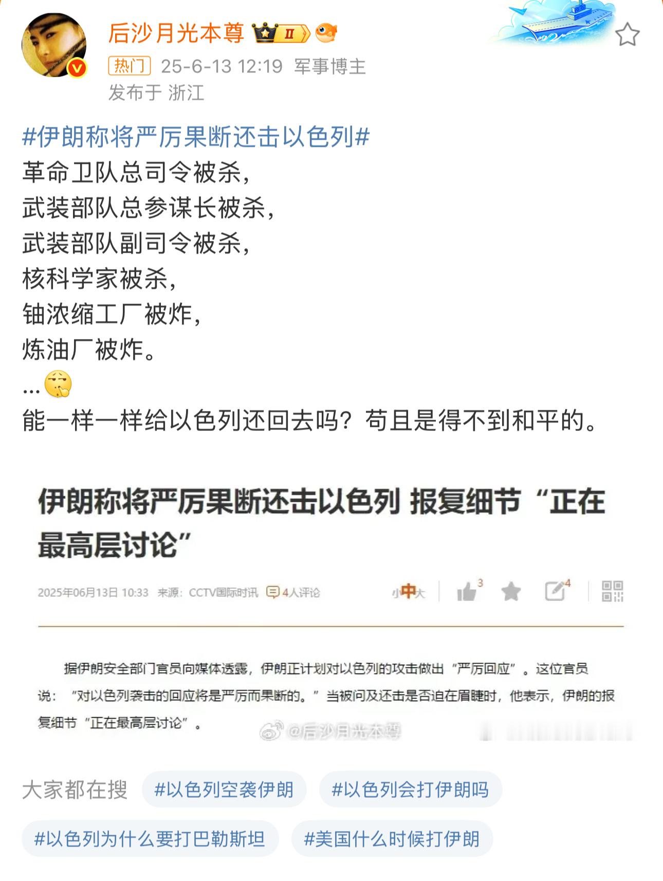伊朗被欺负成这个样子伊朗最高决策层，以色列想杀就杀……哎，悲哀可能伊朗高层对🇺