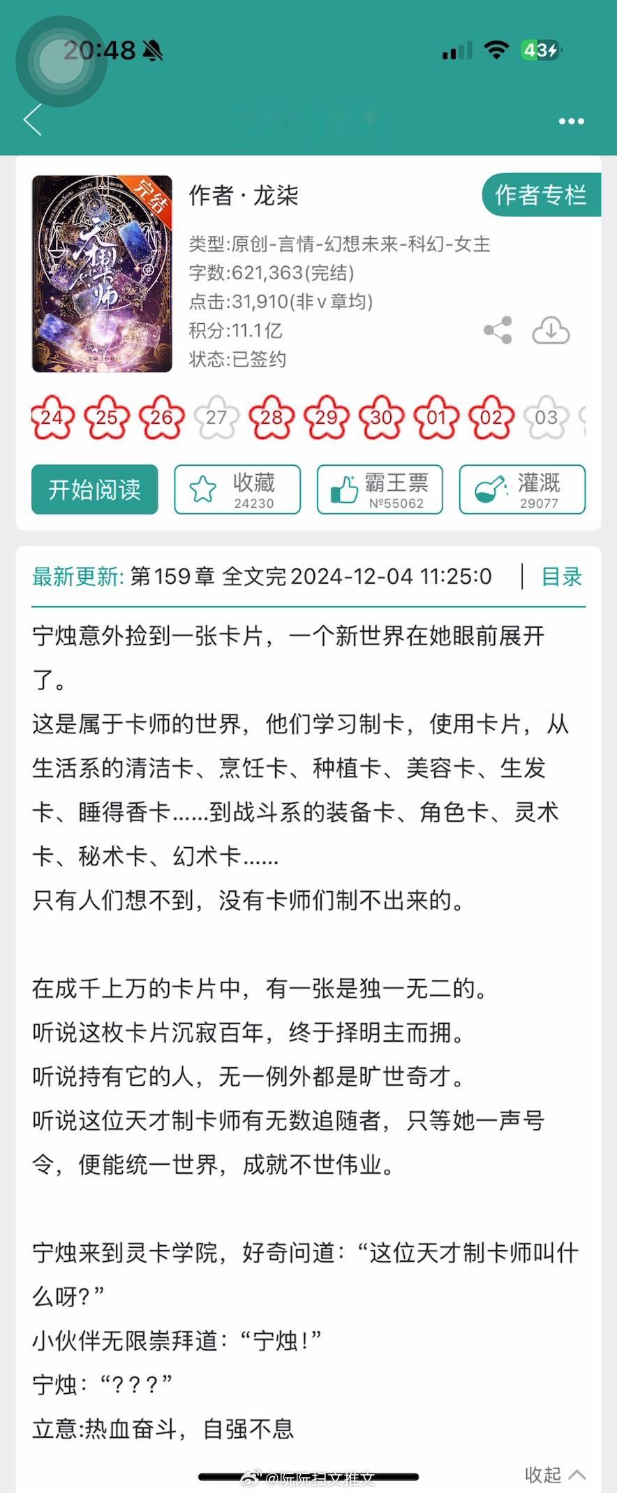 言情推文  书单推荐：书单推荐：十二月完结言情新一推，欢迎大家排雷推荐[给你小心