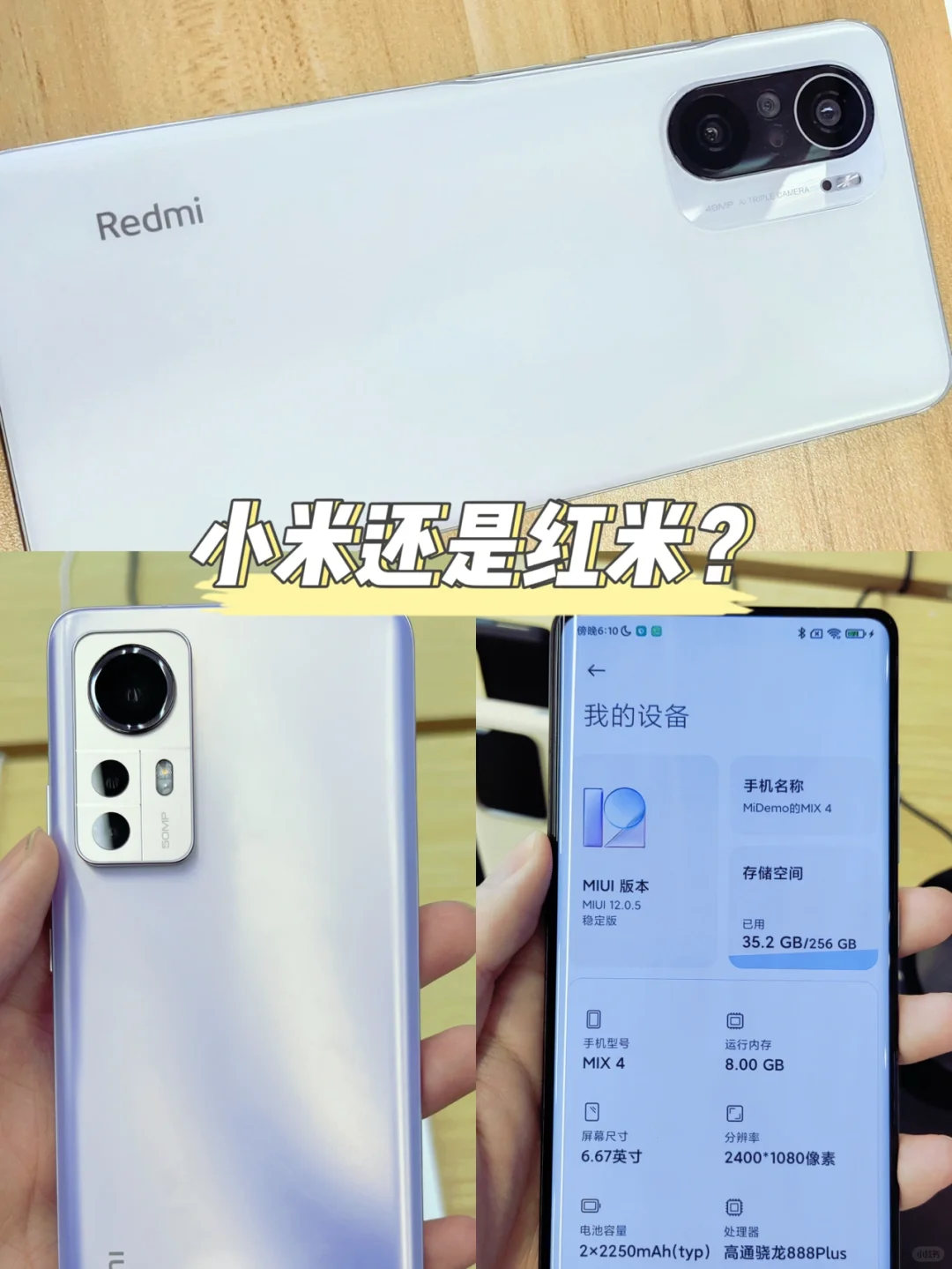 买小米手机还是红米手机，这俩哪个好？